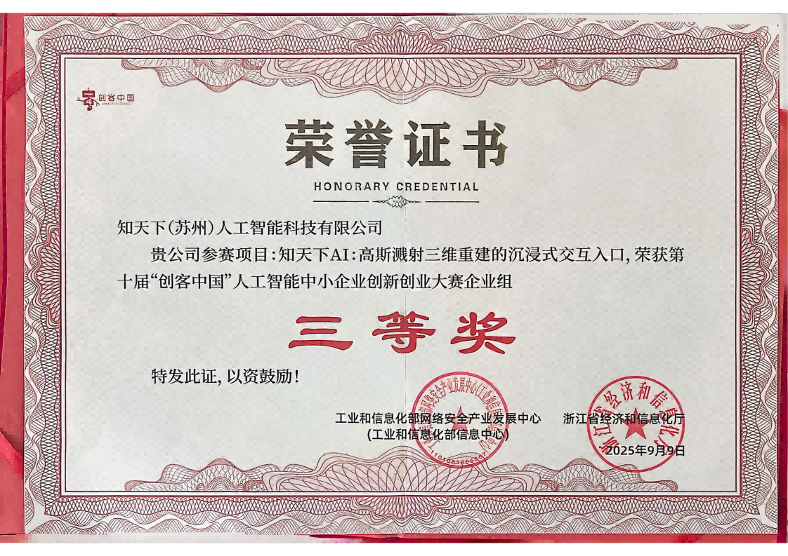 创客中国大赛人工智能专题赛三等奖